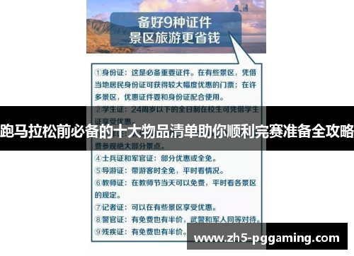 跑马拉松前必备的十大物品清单助你顺利完赛准备全攻略