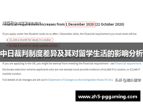中日裁判制度差异及其对留学生活的影响分析