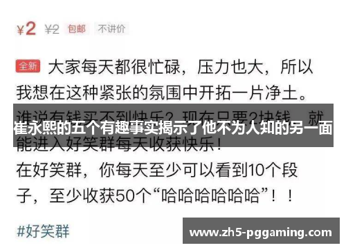 崔永熙的五个有趣事实揭示了他不为人知的另一面 崔永熙的五个有趣事实揭示了他不为人知的另一面
