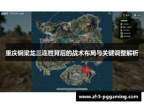 重庆铜梁龙三连胜背后的战术布局与关键调整解析 重庆铜梁龙三连胜背后的战术布局与关键调整解析