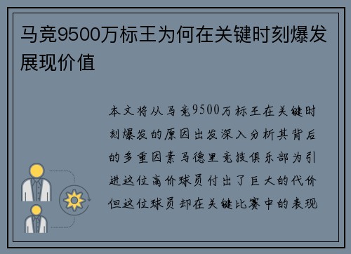 马竞9500万标王为何在关键时刻爆发展现价值 马竞9500万标王为何在关键时刻爆发展现价值